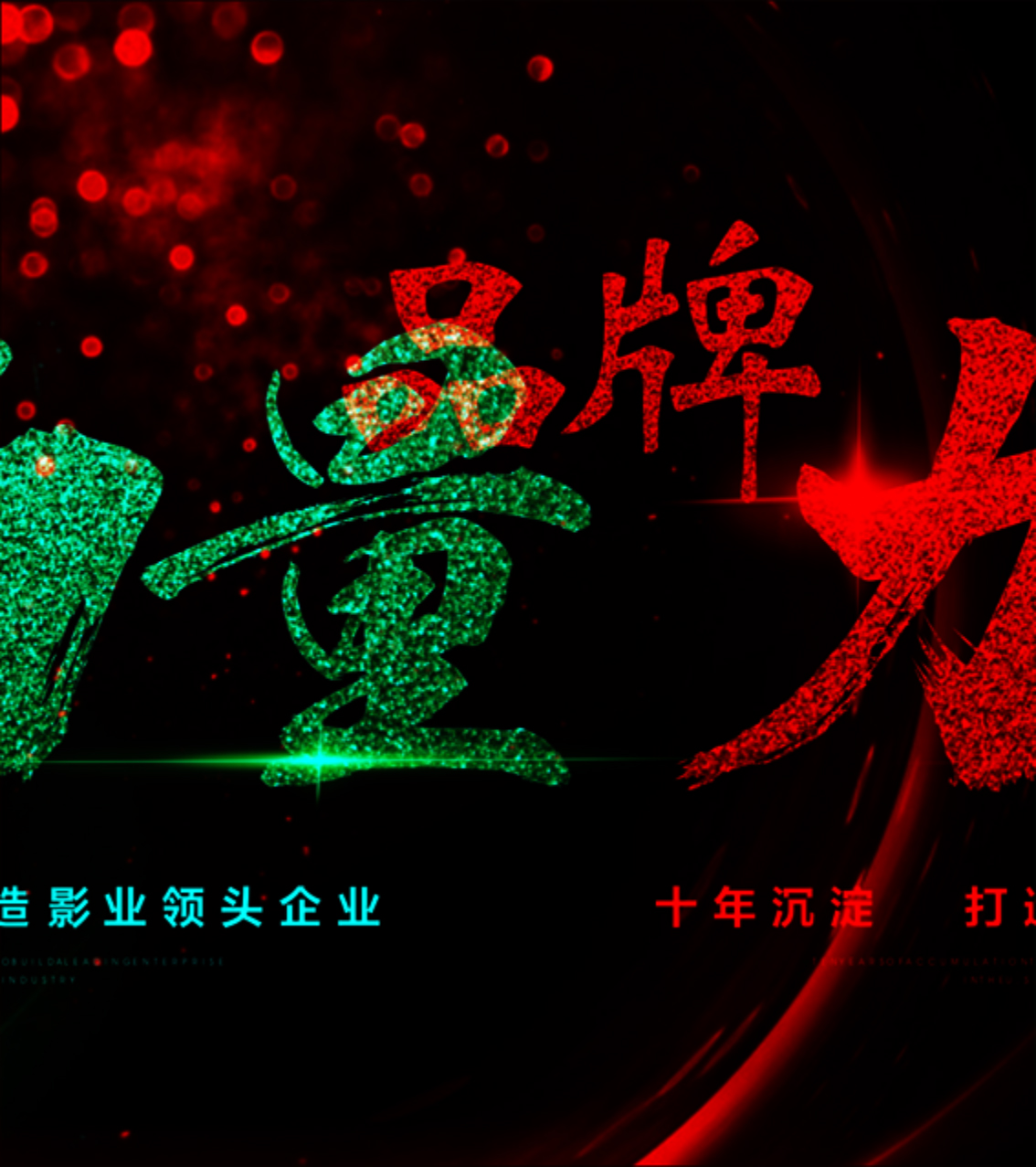 影视广告